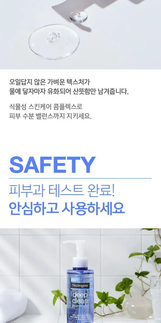 [1+1기획/산뜻모공] 뉴트로지나 딥클린 클렌징 오일 200ml 상세페이지 8